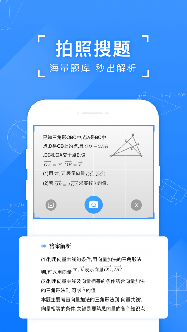 小猿搜题在线使用拍照免费版 v10.15.1破解版图1