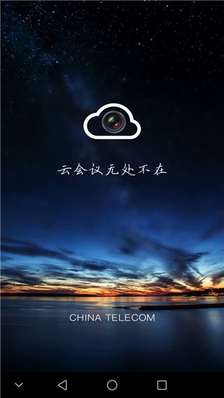 云视频会议 v3.5.18 手机版图2