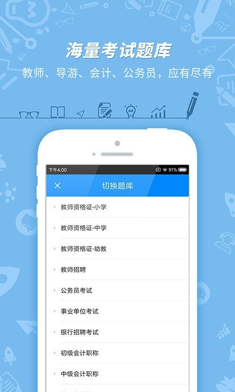 101贝考 v7.2.1.3 破解版图1