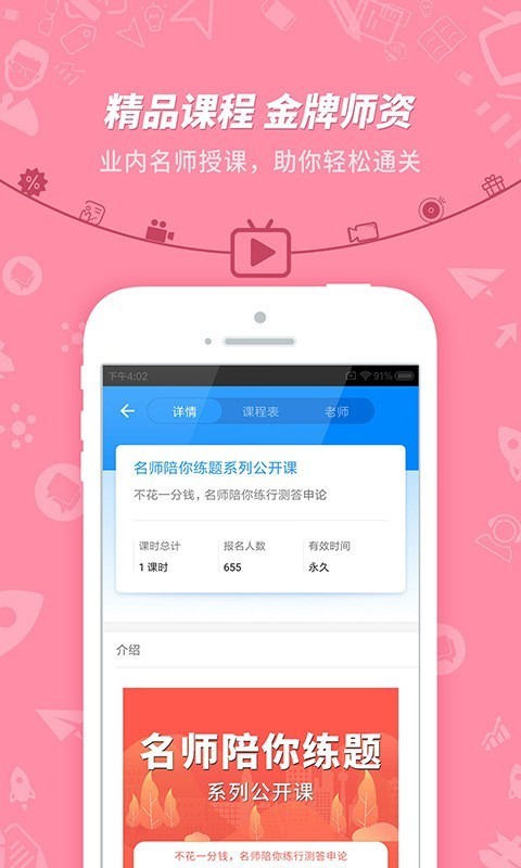 101贝考 v7.2.1.3 破解版图4