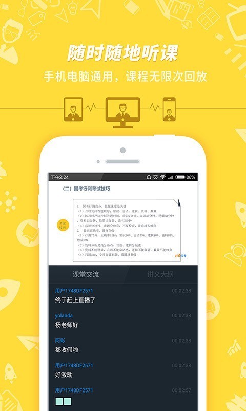 101贝考 v7.2.1.3 破解版图3