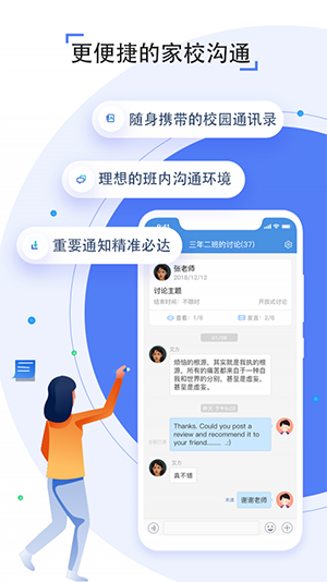 人人通空间 v6.6.6 学生版图1