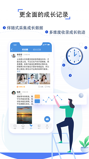 人人通空间 v6.6.6 学生版图2