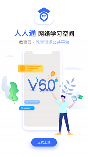 人人通空间 v6.6.6 学生版图5