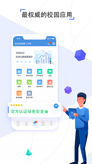 人人通空间 v6.6.6 学生版图3