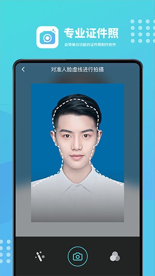 证件照换底色 v1.3.5 免费版图4