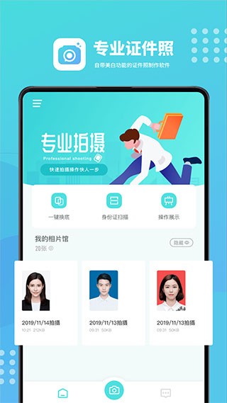 证件照换底色 v1.3.5 免费版图2