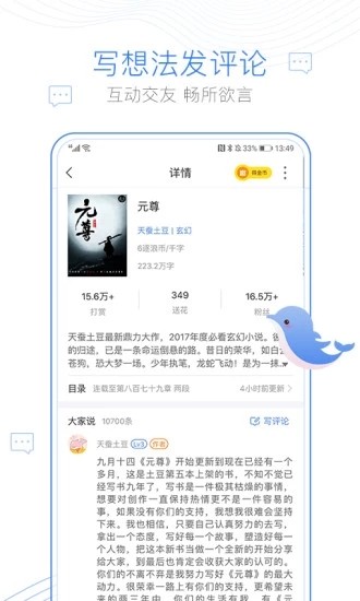 小说淘淘 v1.0.17 免费版图4