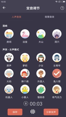 吃鸡变声器 v1.4.5免费版图2