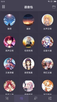 吃鸡变声器 v1.4.5免费版图3