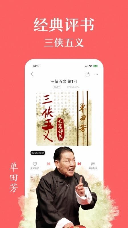 蜻蜓FM v8.3.3 免费版图3