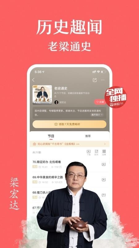 蜻蜓FM v8.3.3 免费版图2