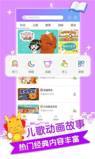 小伴龙儿歌 v3.6.5 手机版图4