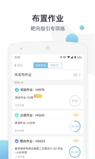 优师端 v3.4.9 手机版图3