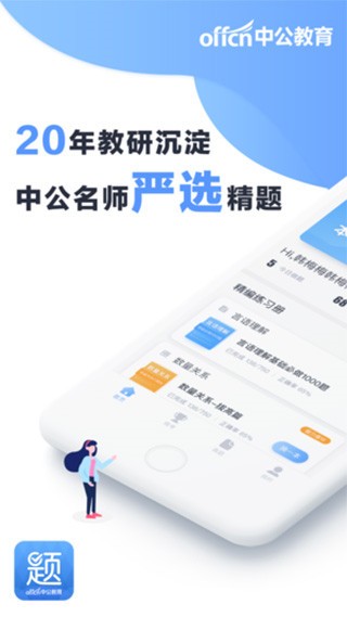 中公题库 v4.4.1 官方版图2