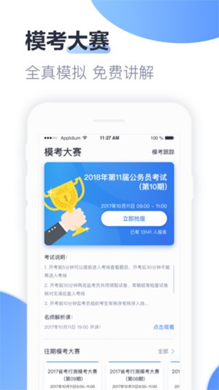 中公题库 v4.4.1 官方版图1