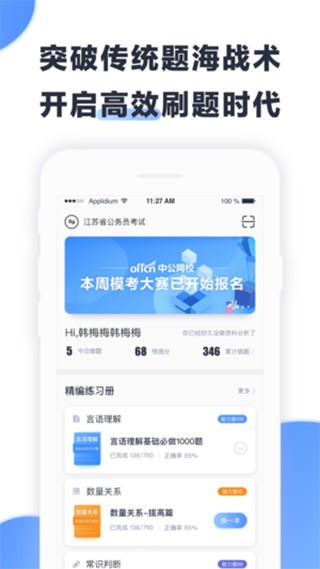 中公题库 v4.4.1 官方版图3