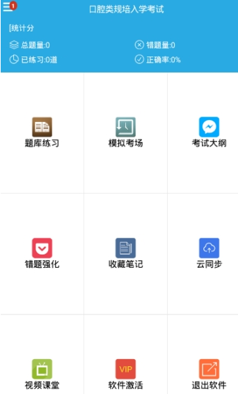 红笔考典 v3.1 破解版图4