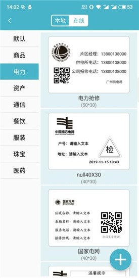 gprinter v5.0.9 官方版图2