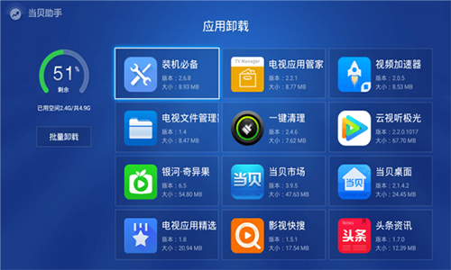 当贝助手 v3.3.4 最新版图2