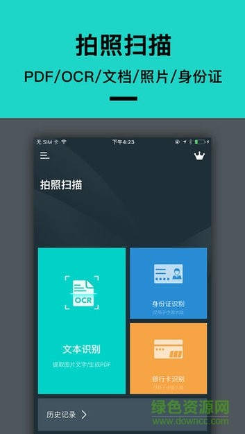 简易扫描仪 v3.7.0 手机版图4