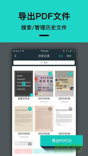 简易扫描仪 v3.7.0 手机版图3