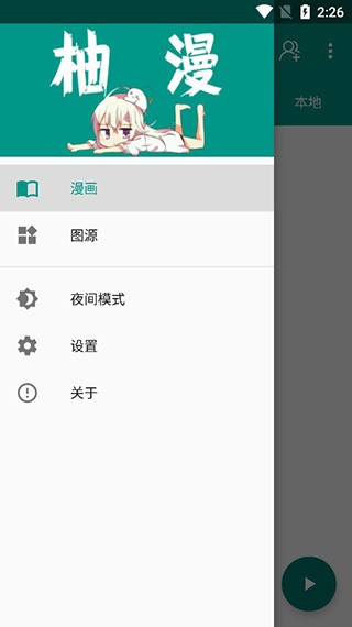 柚漫 v2.20 最新版图4