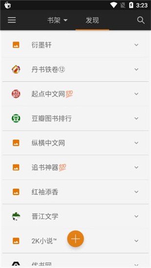 山丘阅读器 v0.17 最新版图5