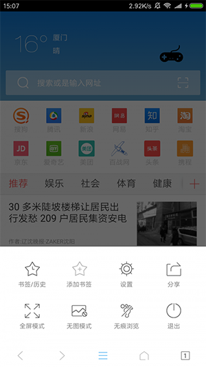 小白浏览器 v10.2.2908 最新破解版图3