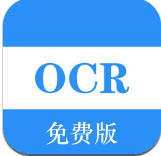 免费OCR v1.0.2 手机版