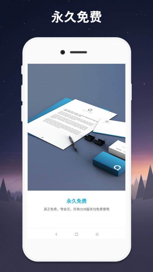 免费OCR v1.0.2 手机版图1