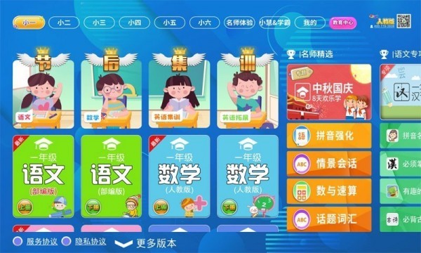 小学同步课堂免费TV版 v5.4.8人教版图1