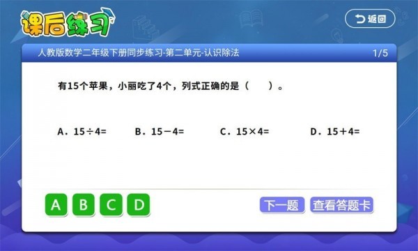 小学同步课堂免费TV版 v5.4.8人教版图2