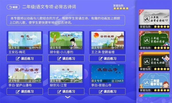 小学同步课堂免费TV版 v5.4.8人教版图4