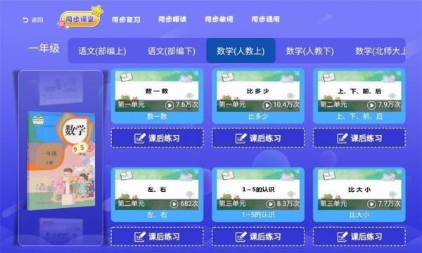 小学同步课堂免费TV版 v5.4.8人教版图5