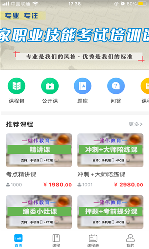 职考课堂 v1.3.0 手机版图2