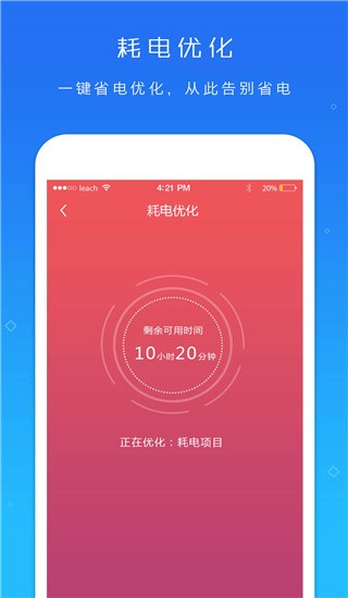 电池超人 v1.7.0 去广告版图5