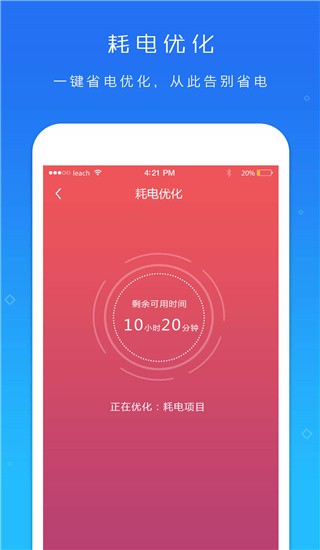 电池超人 v1.7.0 去广告版图5