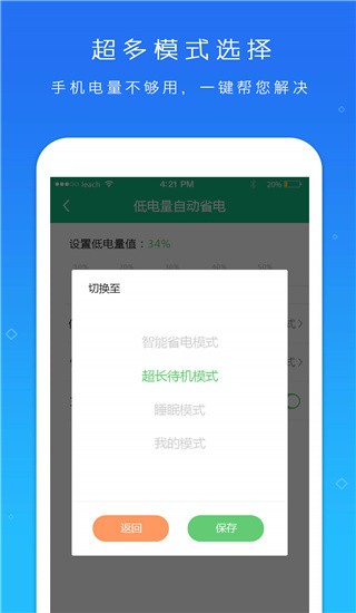电池超人 v1.7.0 去广告版图2