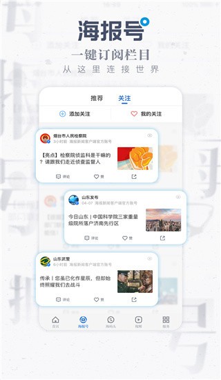海报新闻 v6.7.1 手机版图3