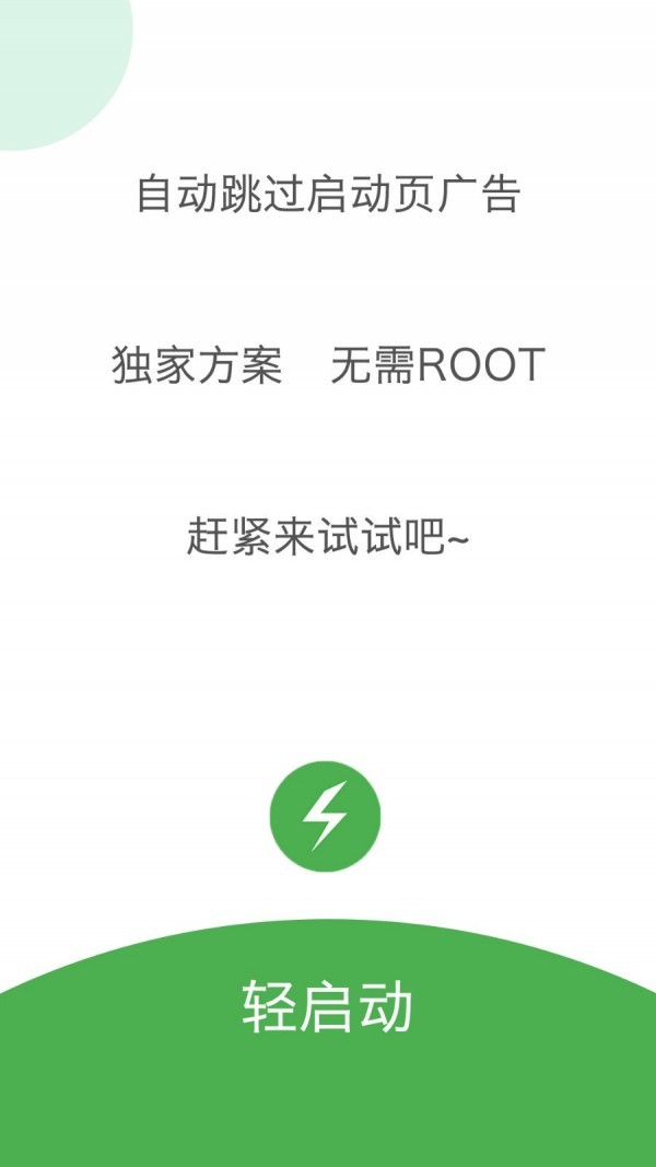 轻启动已解锁完整版 v2.13.9安卓版图4