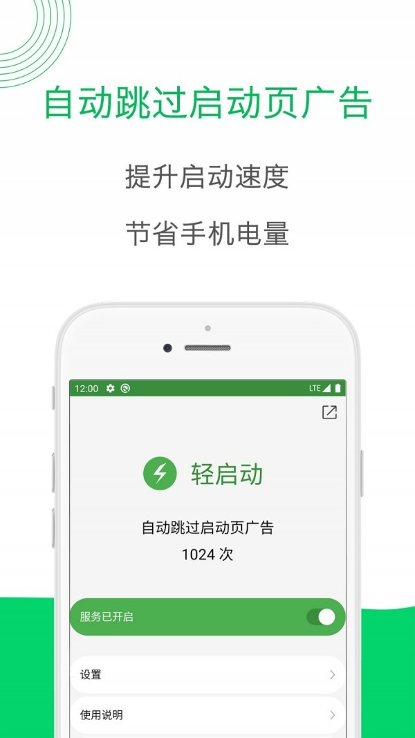 轻启动已解锁完整版 v2.13.9安卓版图2