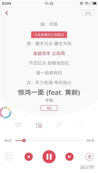 歌词适配 v3.9.8.6安卓版图4