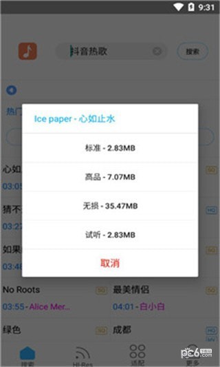 歌词适配 v3.9.8.6安卓版图3