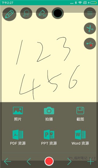 写写微课 v2.5.48 官方版图4