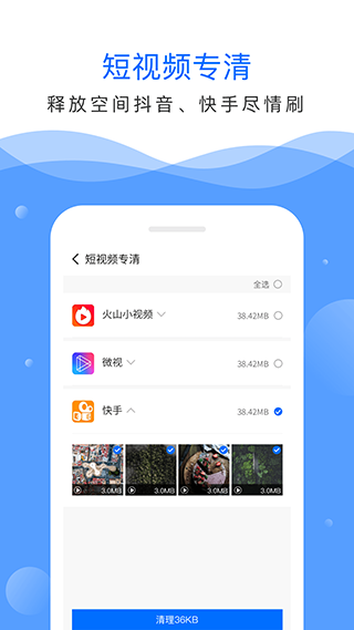 深度清理大师 v2.50.2000 手机版图3