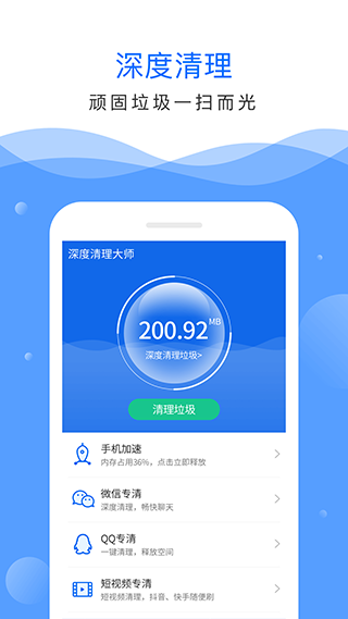 深度清理大师 v2.50.2000 手机版图2