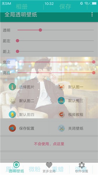 全局透明壁纸 v1.2.2 vip破解版图3