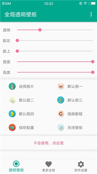 全局透明壁纸 v1.2.2 vip破解版图1