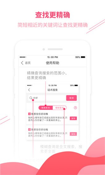 撩妹情话app破解版 v1.2.6安卓版图1